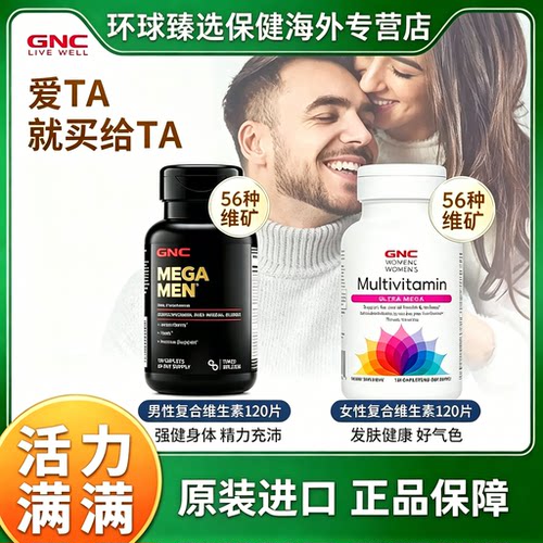 健安喜多维进口维生素片GNC