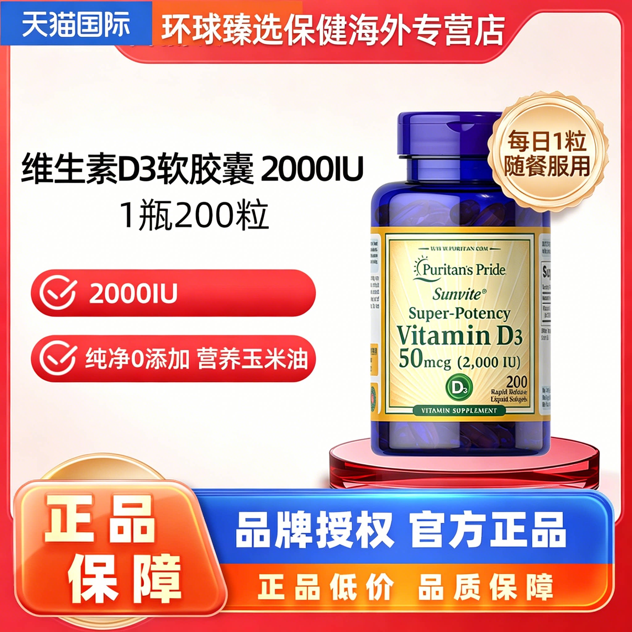 普丽普莱美国进口成人天然维生素D3软胶囊 2000IU 200粒促钙吸收