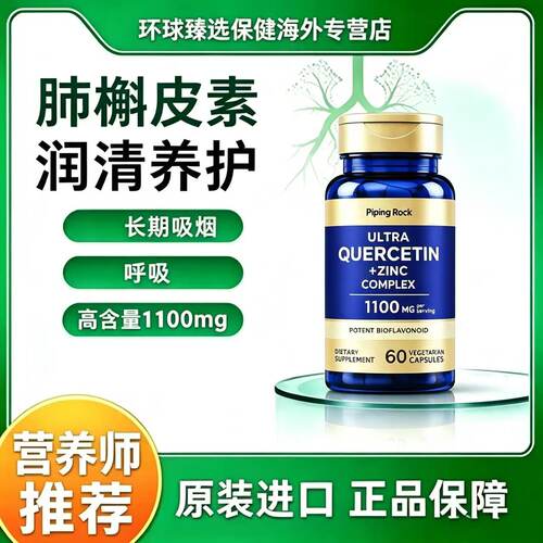 美国朴诺NAC清肺片复合肺部SPA槲皮素畅快呼吸抽烟粉尘灰尘雾霾