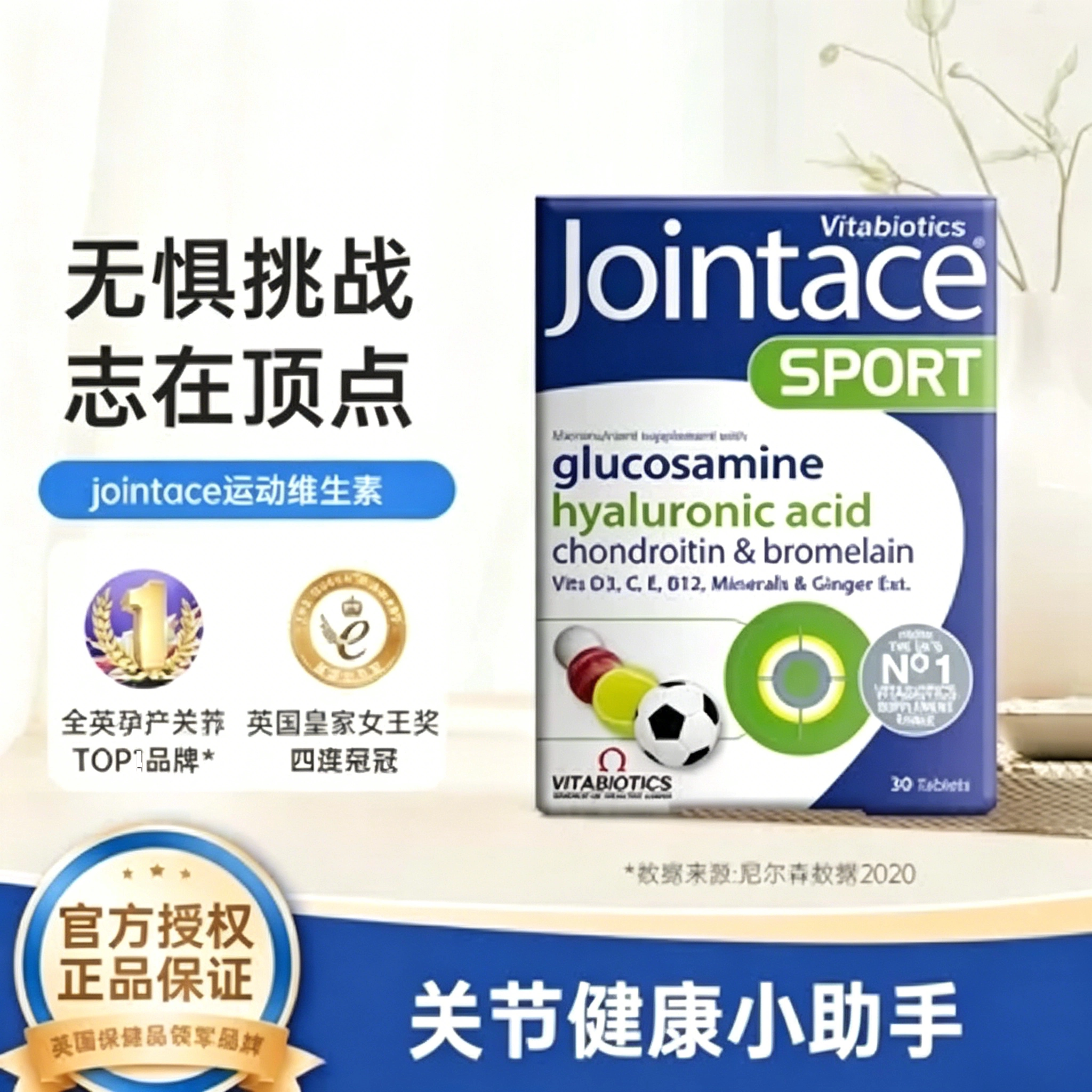 27.11月薇塔贝尔jointace sport强健骨骼保护关节运动维生素30片图片