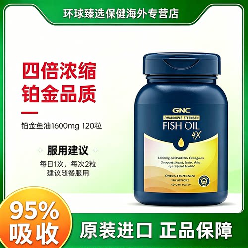 美国软胶囊深海鱼油GNC