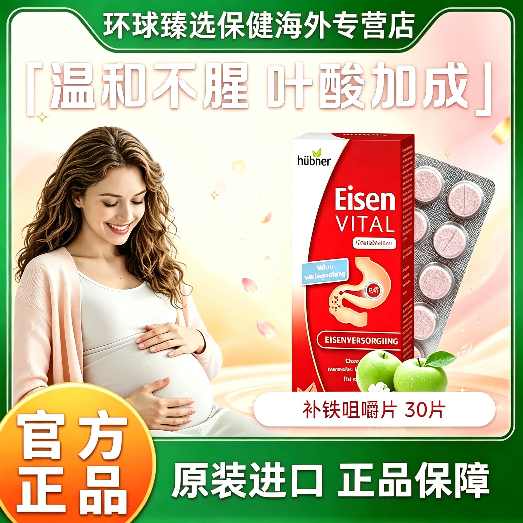 Huebner德国便携铁元素咀嚼片铁片孕产妇叶酸补铁补气血贫血30片