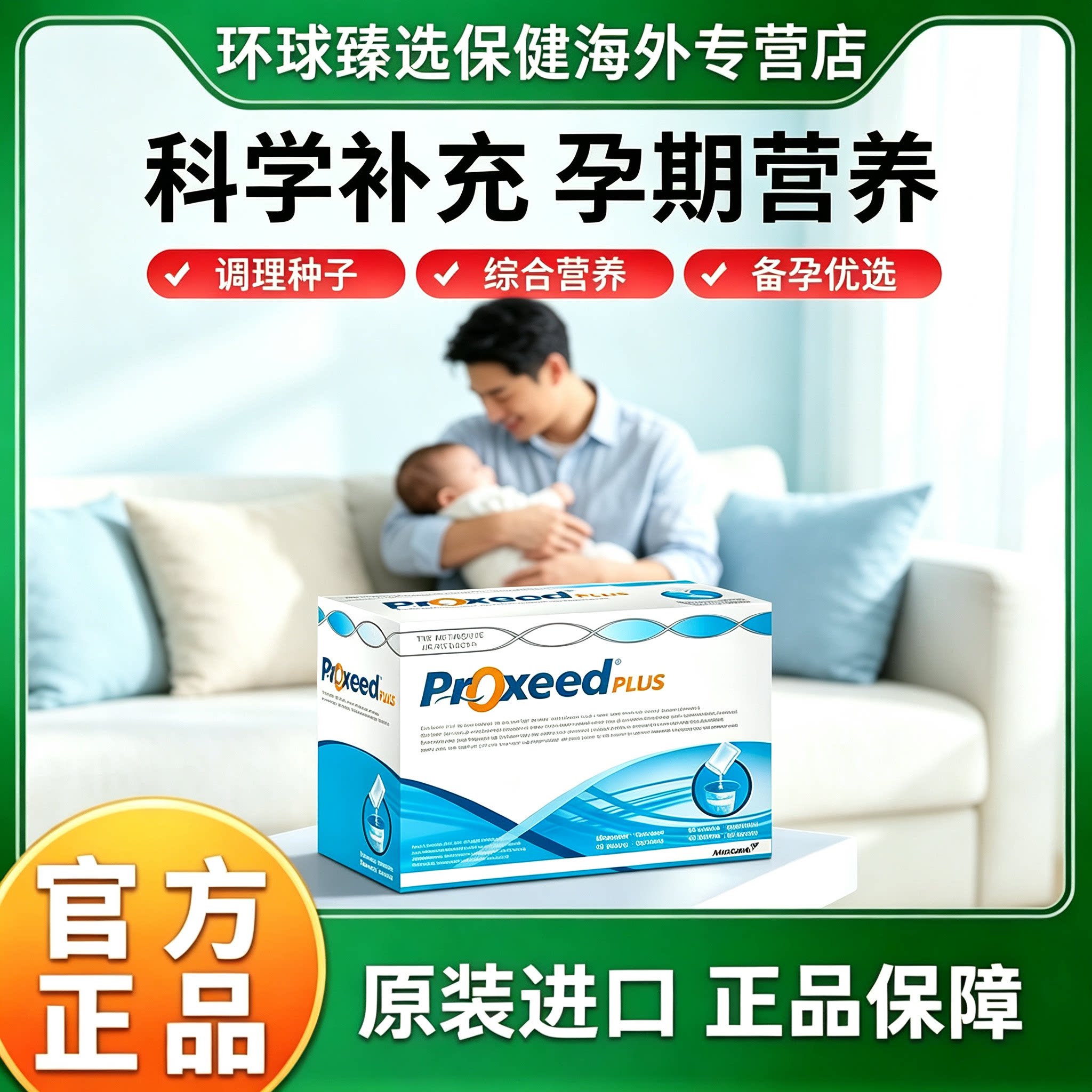 Proxeed勃锐精男版意大利进口PLUS版营养冲剂提高活力维生素冲剂图片