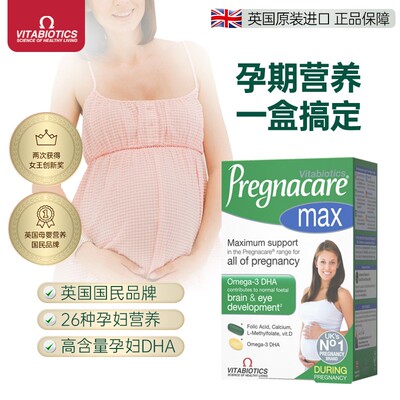 英国薇塔贝尔Vitabiotics孕妇孕期复合维生素活性叶酸DHA鱼油钙