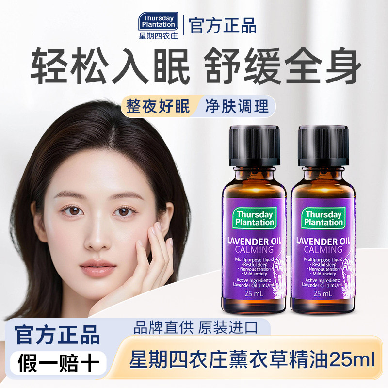 澳洲薰衣草香氛舒缓安神助眠图片