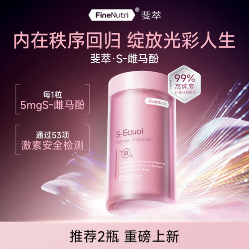 FineNutri斐萃雌马酚女性内调平衡舒缓潮热盗汗非大豆异黄酮