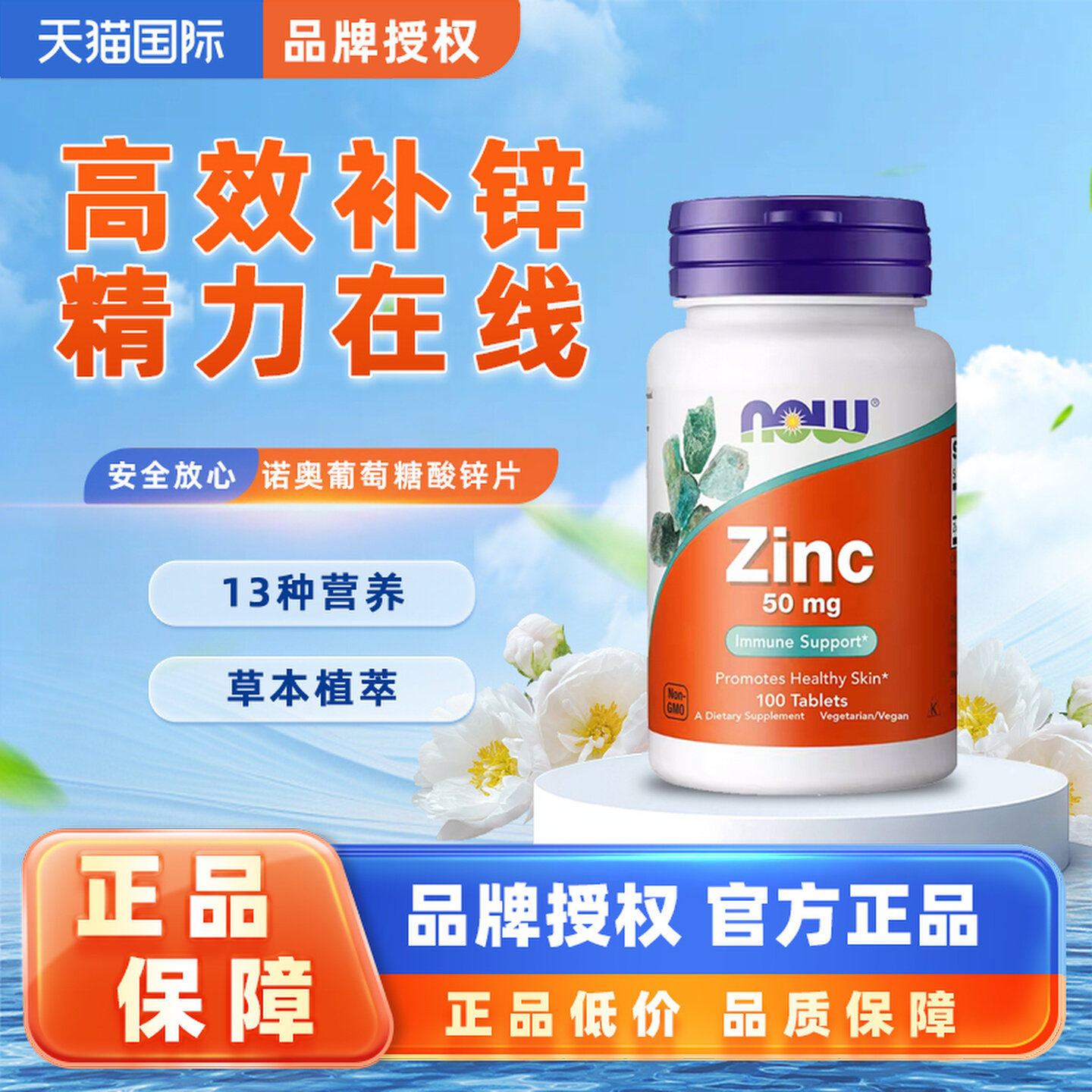 NOWFOODS补锌片补充剂Zinc葡萄糖酸锌元素成人女男性进口美国诺奥