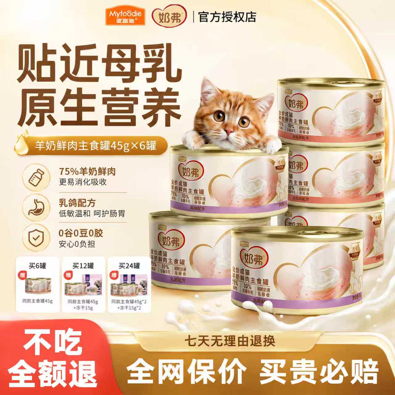 麦富迪猫罐头奶弗羊奶鲜肉主食罐宠物小猫咪试吃成幼猫爱吃的零食