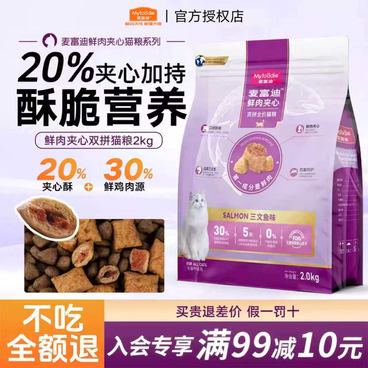 麦富迪猫粮鲜肉夹心全价三文鱼美短英短营养增肥全猫种通用双拼粮图片