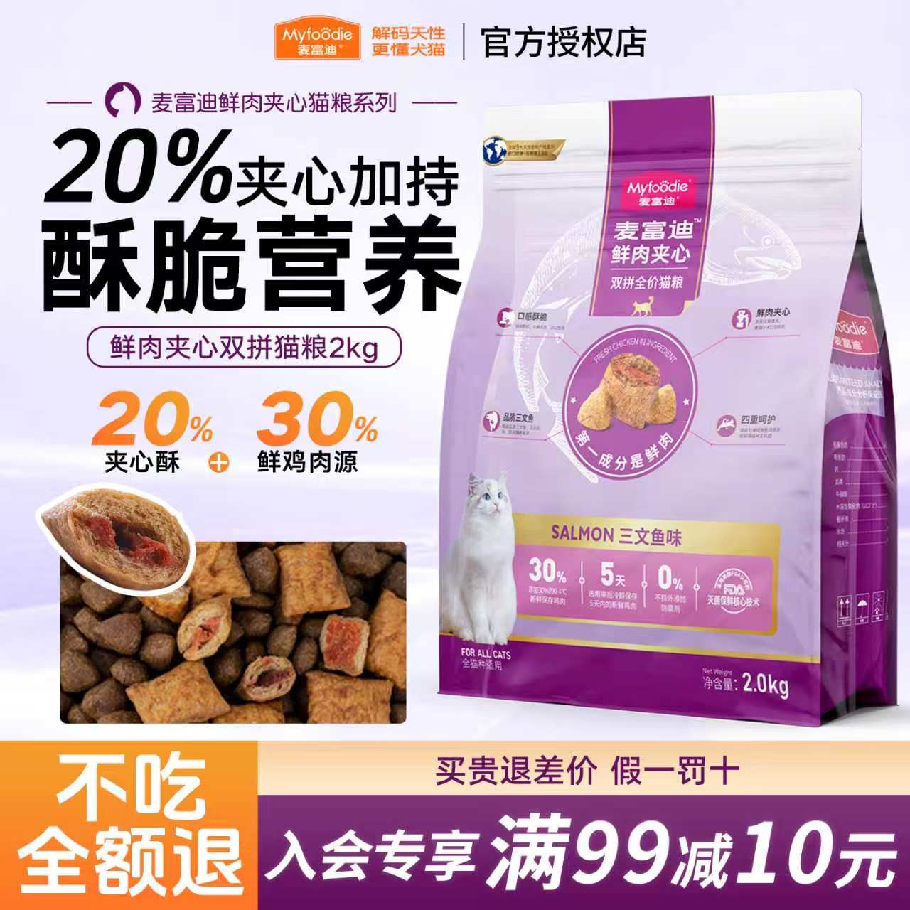 麦富迪猫粮鲜肉夹心全价三文鱼美短英短营养增肥全猫种通用双拼粮