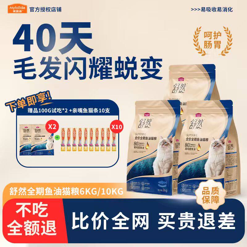 麦富迪天然全价三文鱼油成幼猫通用猫粮舒然高纯度鱼油猫粮10kg