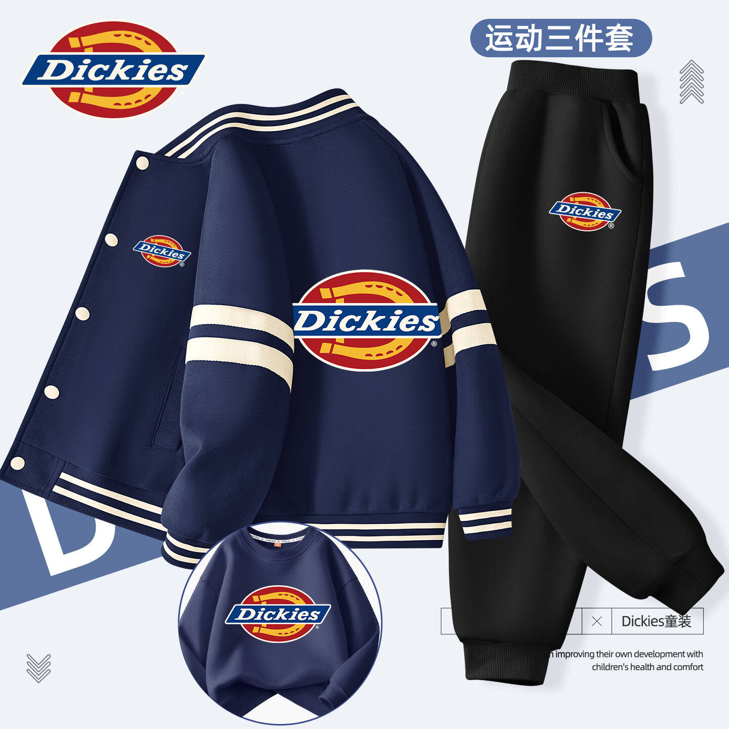 Dickies男童春装套装2026新款春秋款男大童运动服儿童三件套衣服