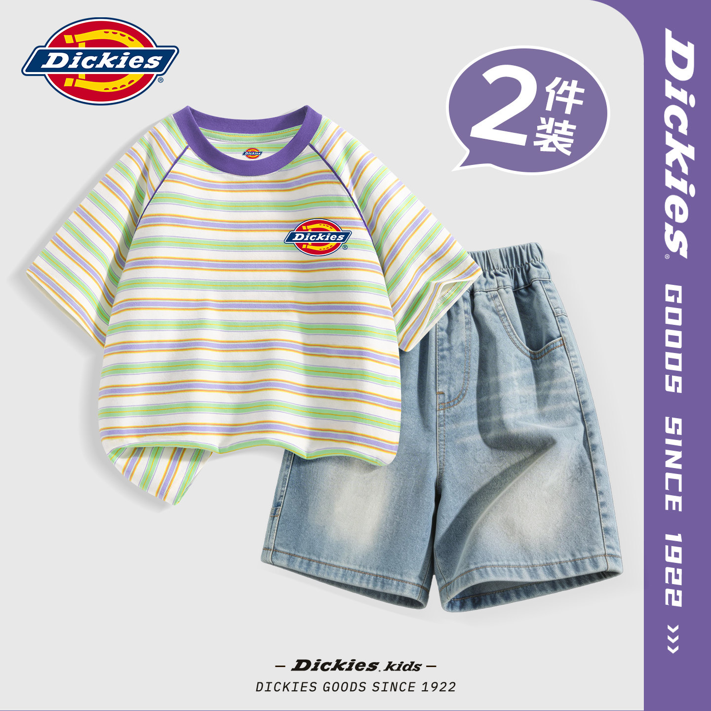 Dickies男童套装夏装2026新款男宝五分牛仔短裤儿童条纹短袖薄款