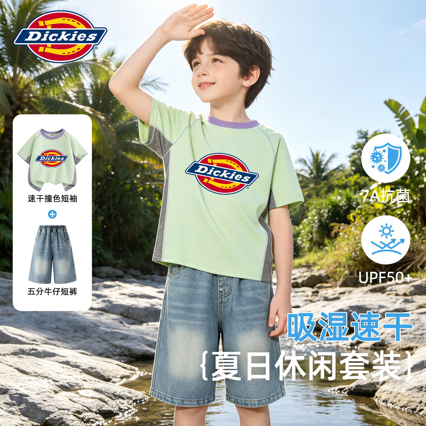 Dickies儿童套装夏季2026新款运动短袖速干痞帅男童夏装牛仔短裤