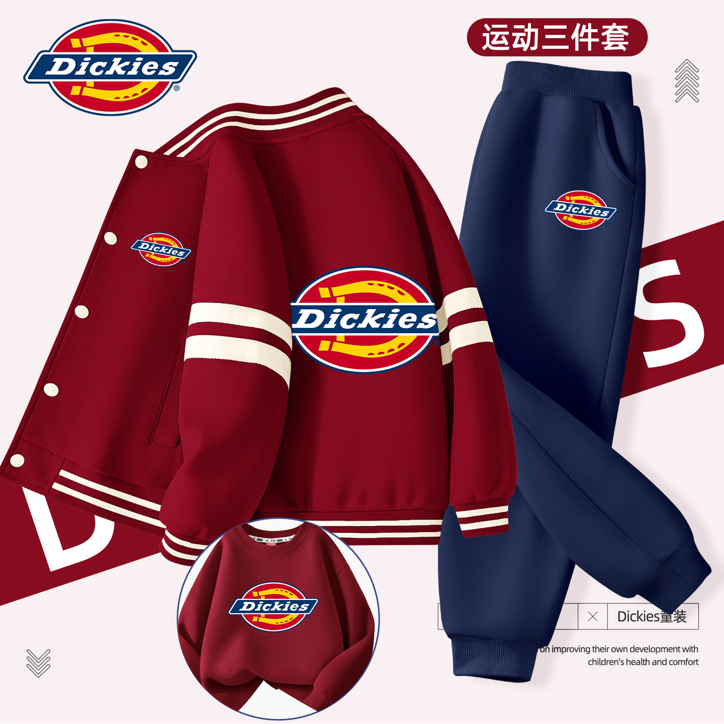 Dickies男童棒球服套装2026新款时尚童装男孩秋装外套儿童三件套