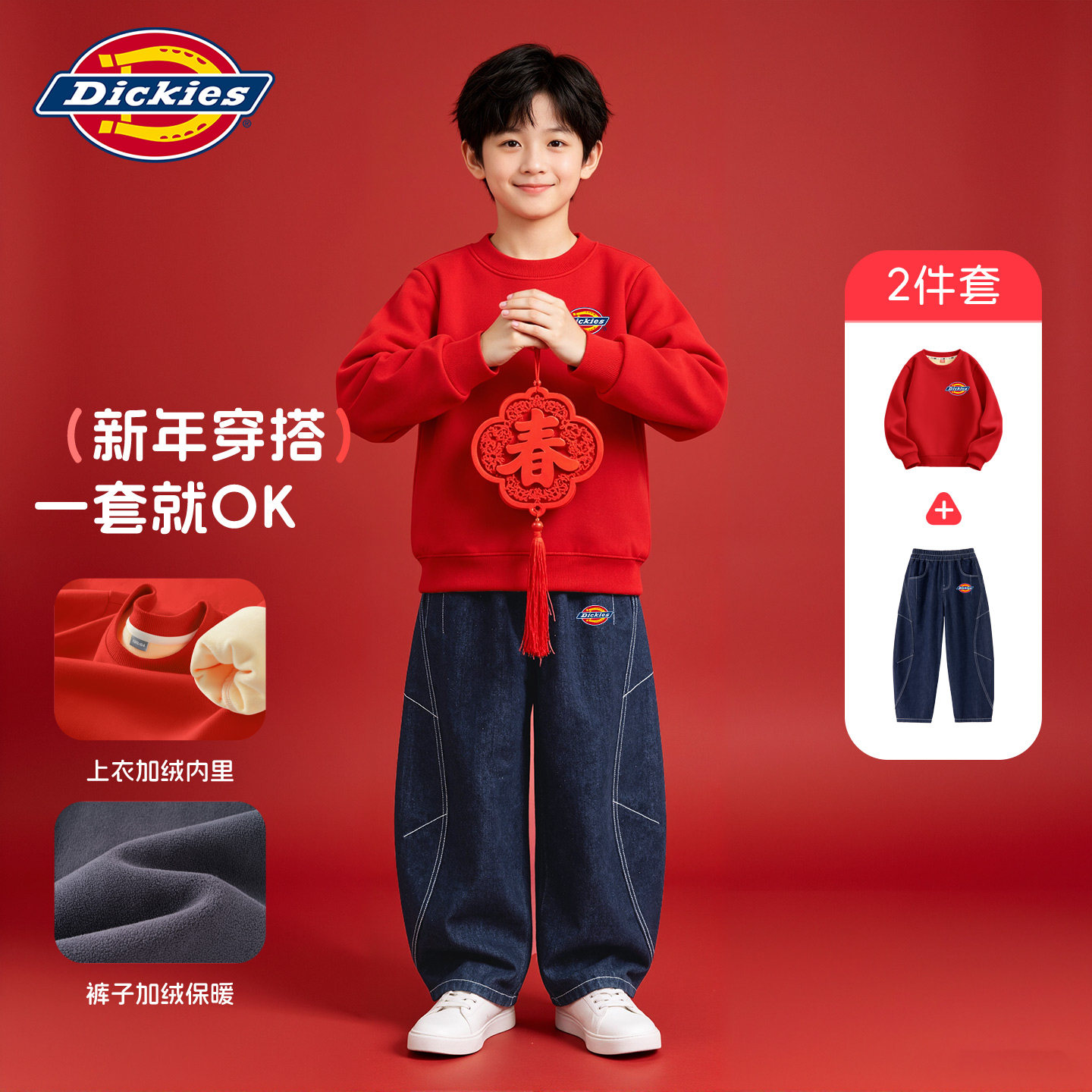 Dickies男童过年套装2026新款冬装儿童红色加绒卫衣中大童牛仔裤