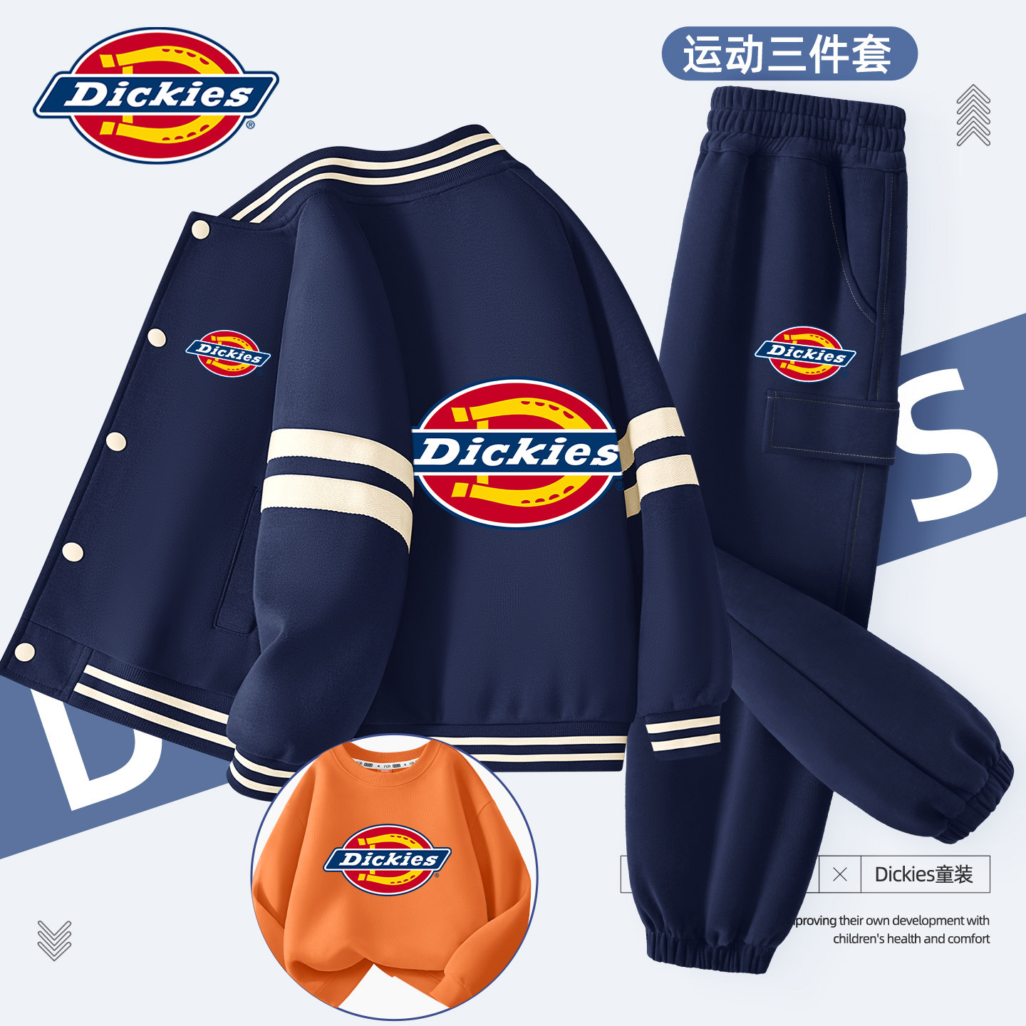 Dickies男童套装秋季2026新款男大童外套卫衣裤子儿童秋装三件套
