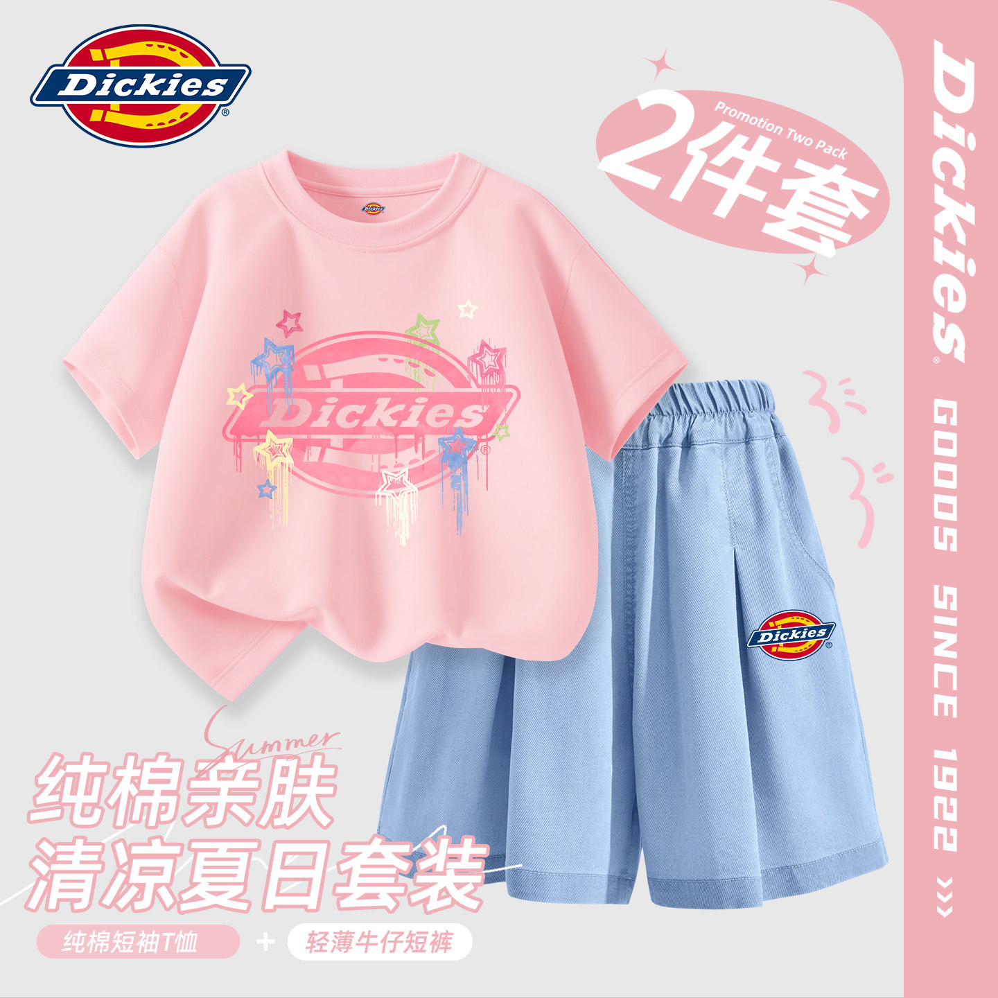 Dickies女童套装夏装女孩多巴胺纯棉短袖t恤薄款2026新款儿童短裤