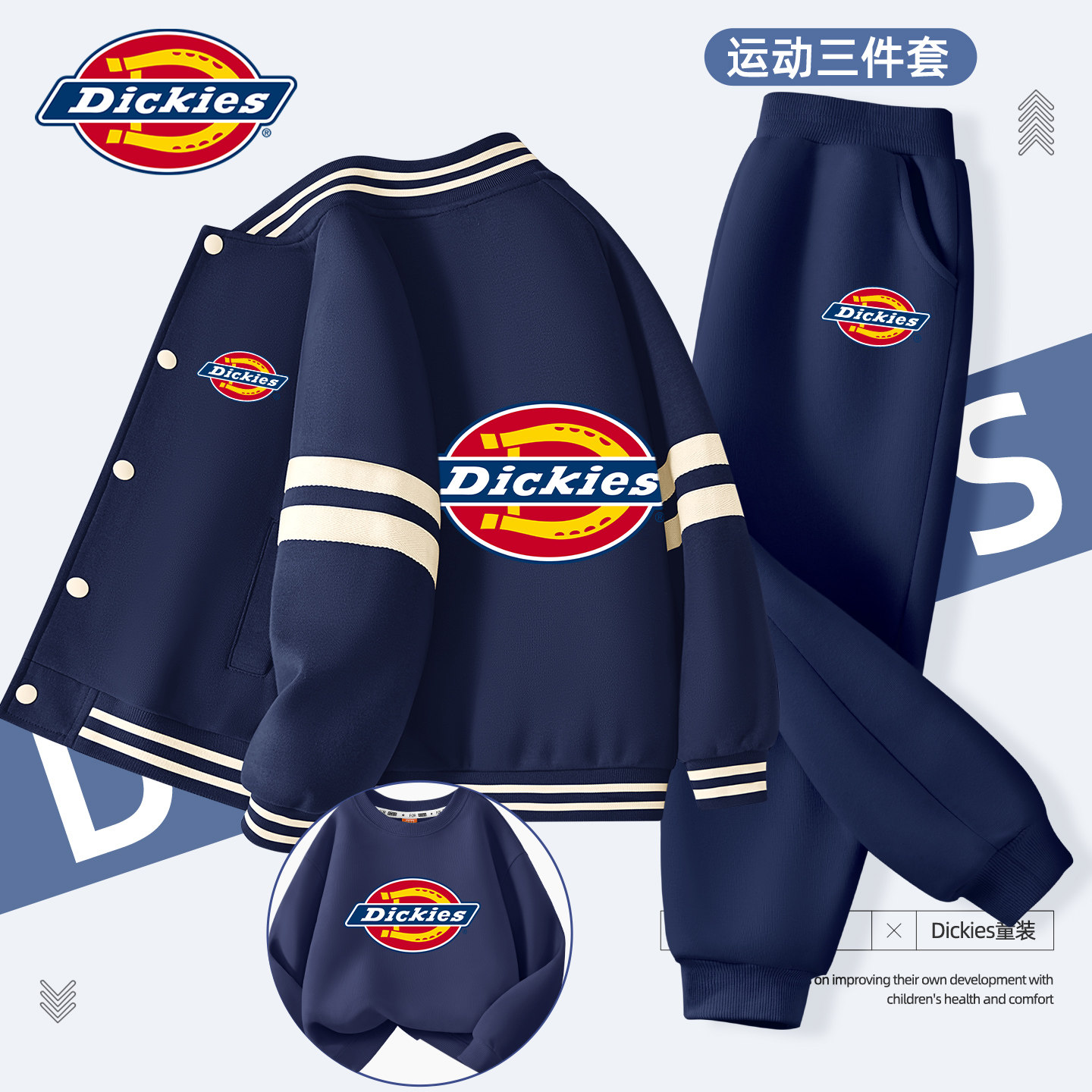 Dickies男童运动套装2026新款春秋款童装男孩三件套儿童秋装外套