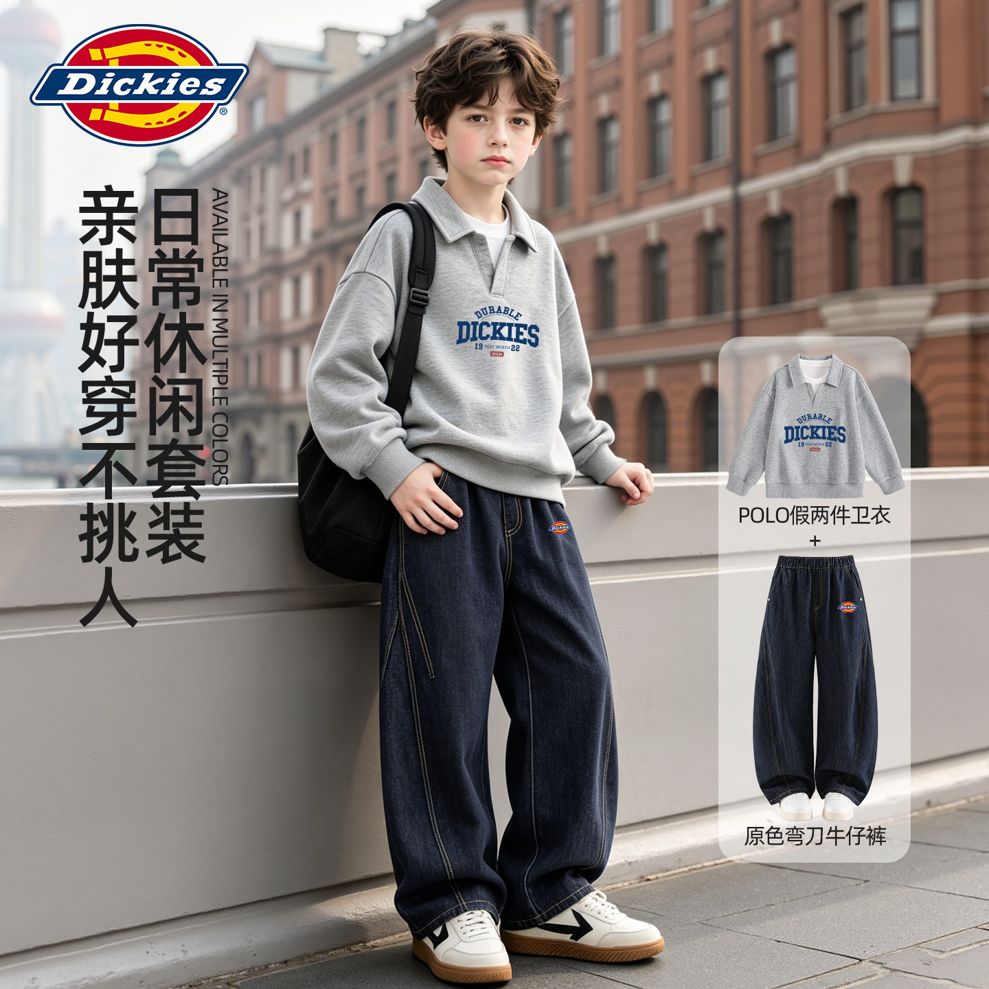Dickies男童秋装套装休闲运动儿童假两件卫衣2026新款男宝弯刀裤