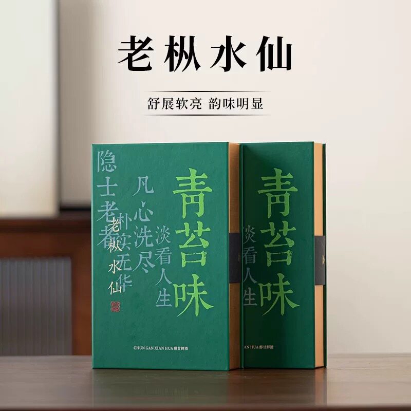 武夷岩茶老枞水仙碳焙浓香礼盒