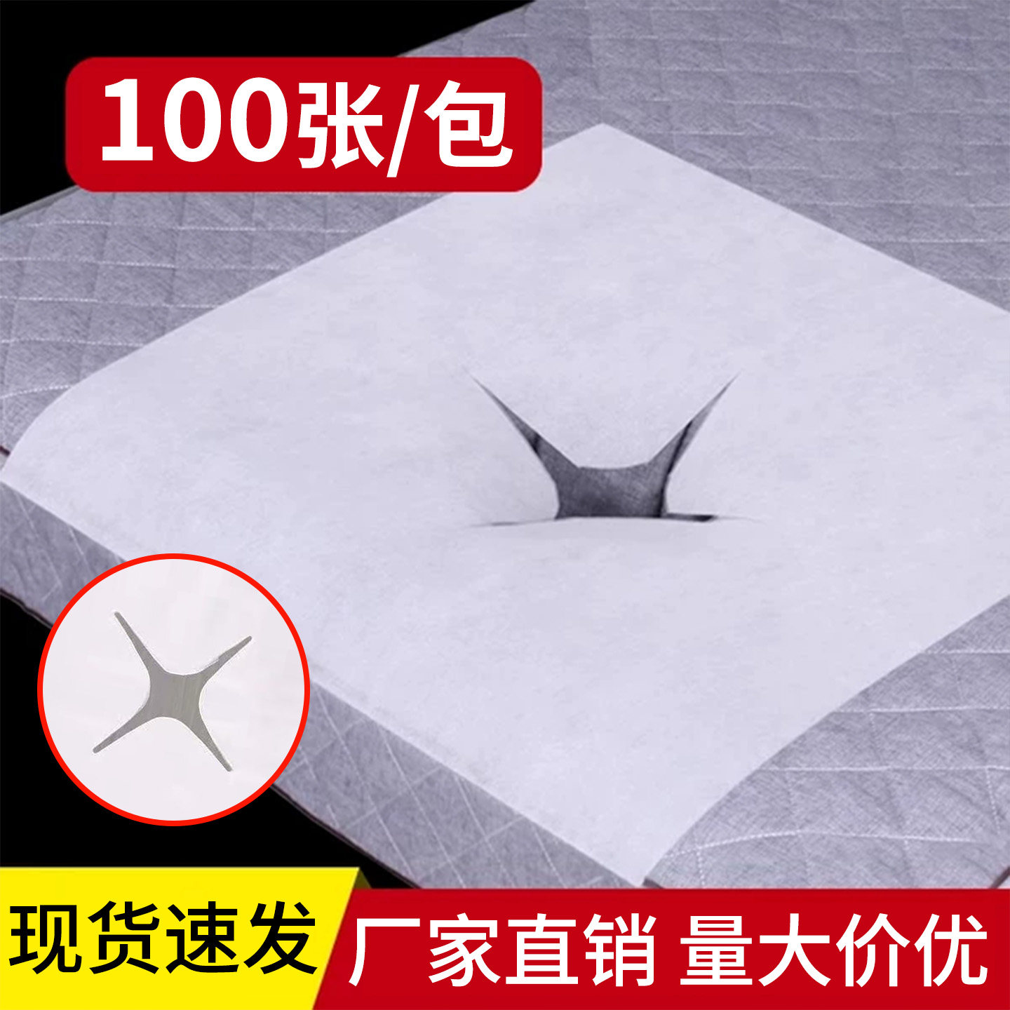 一次性洞巾足浴按摩床孔巾