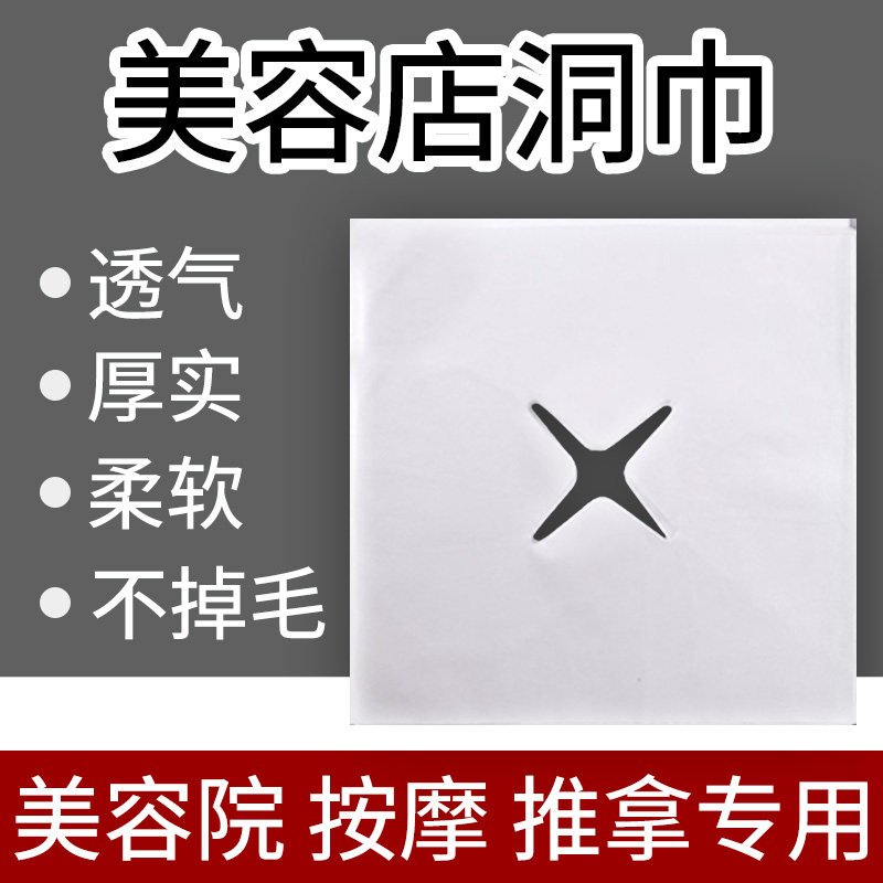 一次性洞巾趴巾垫巾美容院按摩床