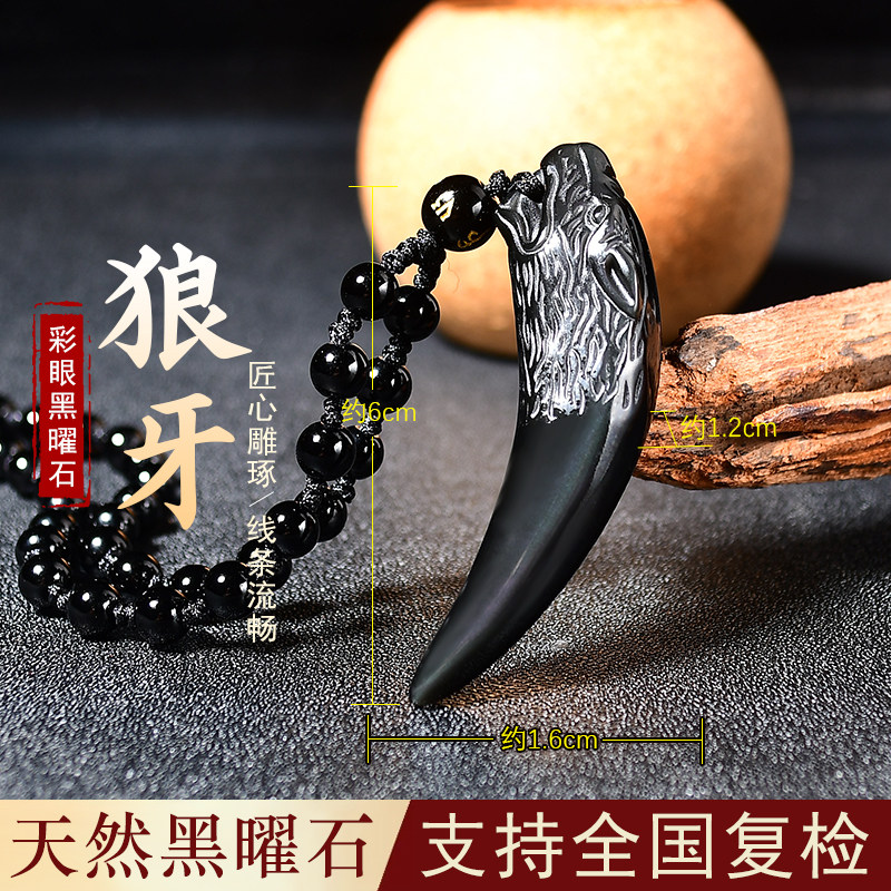 天然冰彩黑曜石吊坠本命年狼牙吊项坠/吊坠