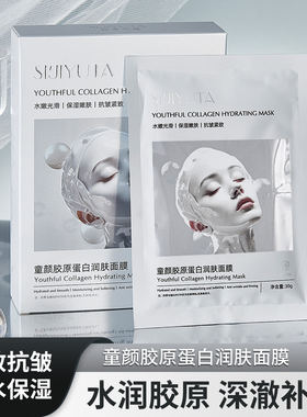 【童颜胶原蛋白】水嫩光滑|保湿嫩肤|抗皱紧致润肤面膜 5片/盒