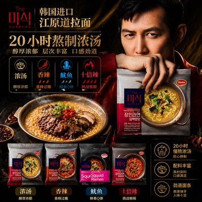 韩国江原道匠人香辣牛肉拉面