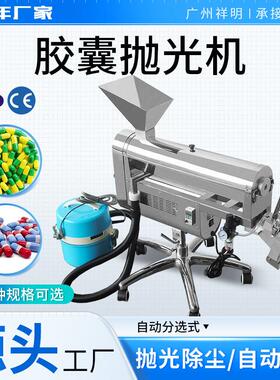 祥明DXP-C胶囊自动踢废除尘去粉机304不锈钢胶囊抛光机清理清洁机