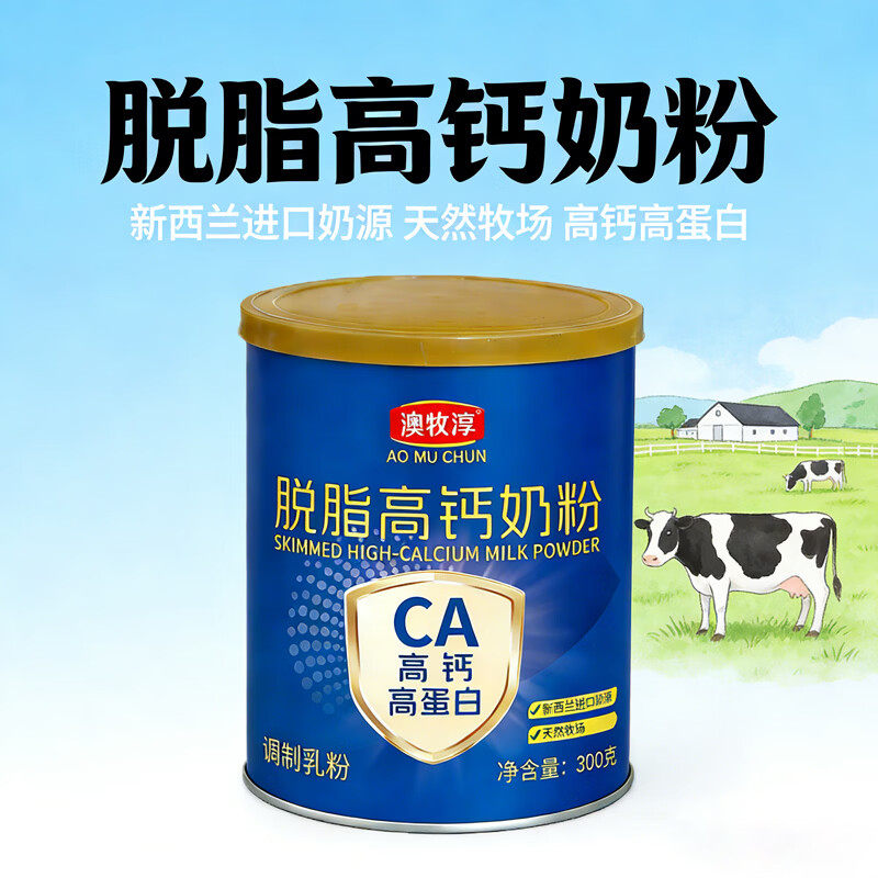 澳牧淳脱脂奶粉高钙0蔗糖蓝胖罐子中老年青少年学生奶粉全脂750g