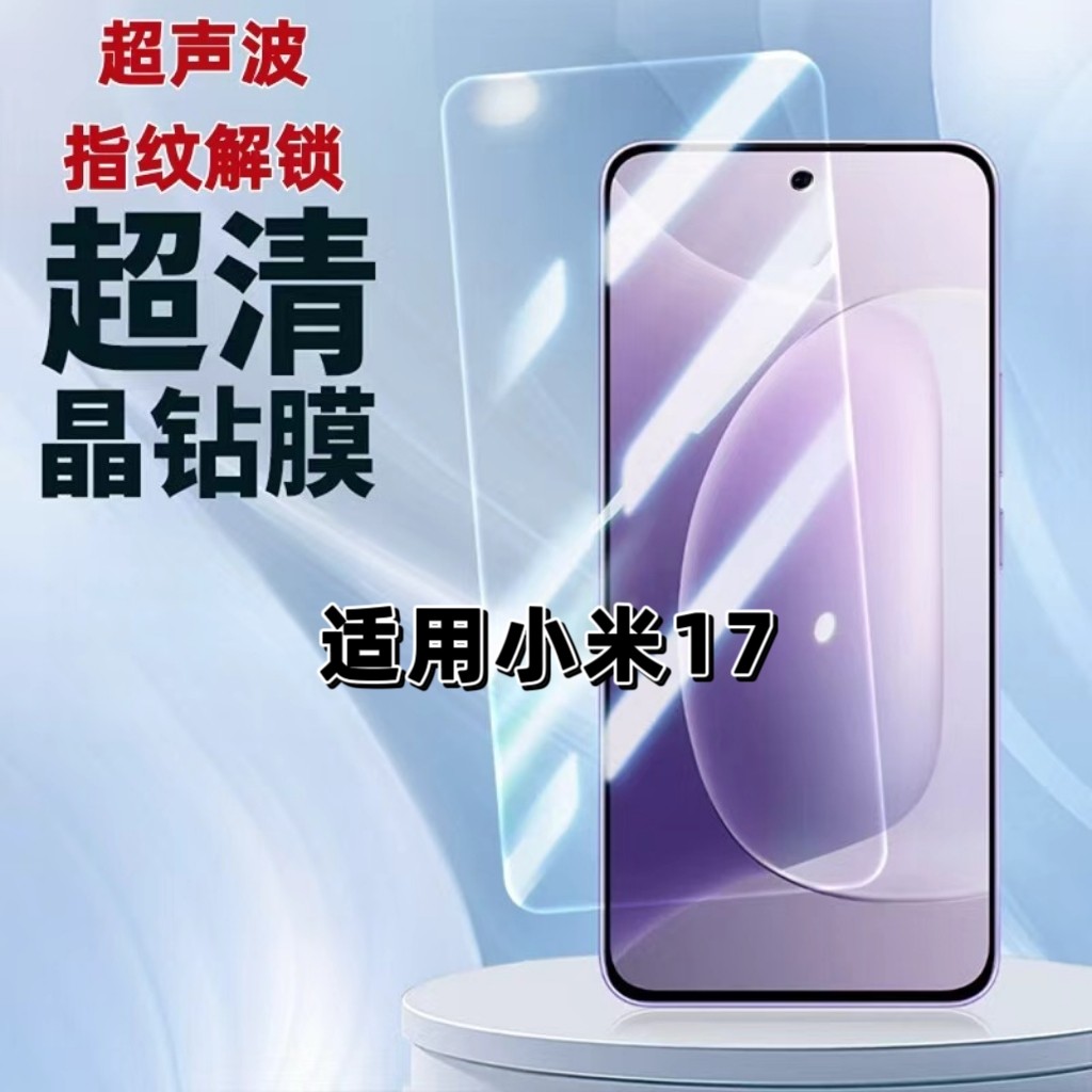晴愿适用小米17钢化膜17Pro超声波指纹解锁17promax手机膜17Ultra全屏黑边17max高清抗蓝光护眼防摔爆无孔膜