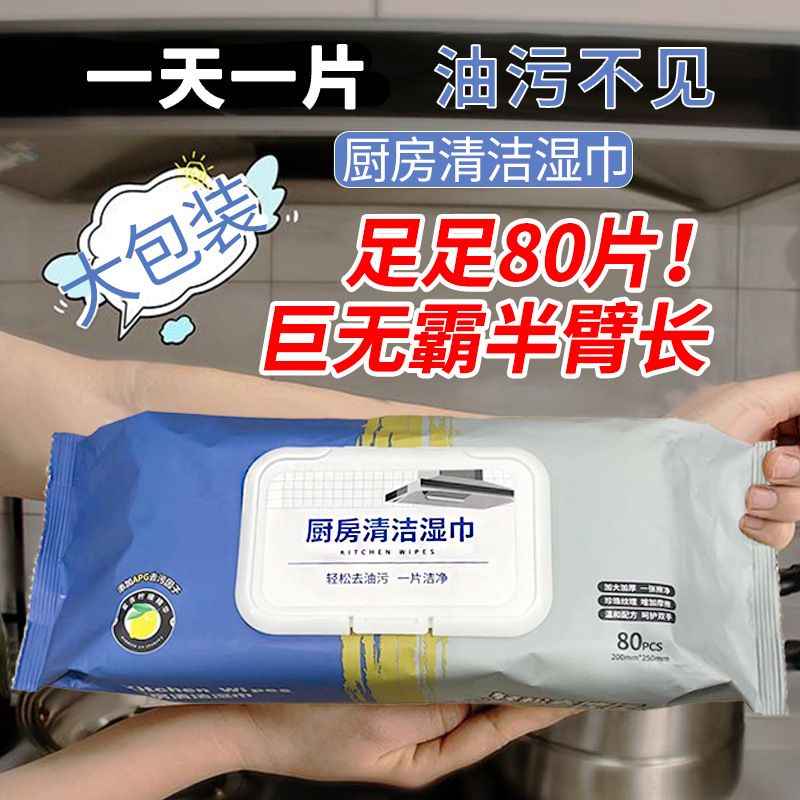 家用厨房湿巾强力去油去污超强加大加厚清洁油烟机懒人抹布湿纸巾