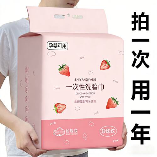 一次性粉色装洗脸巾加厚柔洗脸巾悬挂洗脸巾抽取擦脸洁面洗脸巾