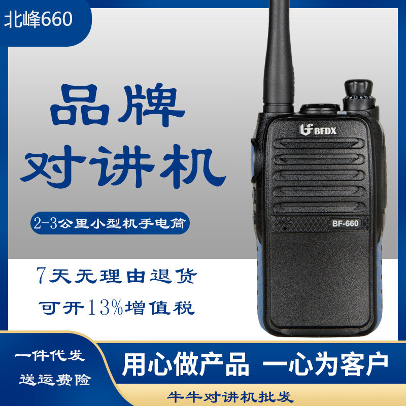 北峰BF-660对讲机小巧迷你户外民用手持对机器酒店 工地KTV
