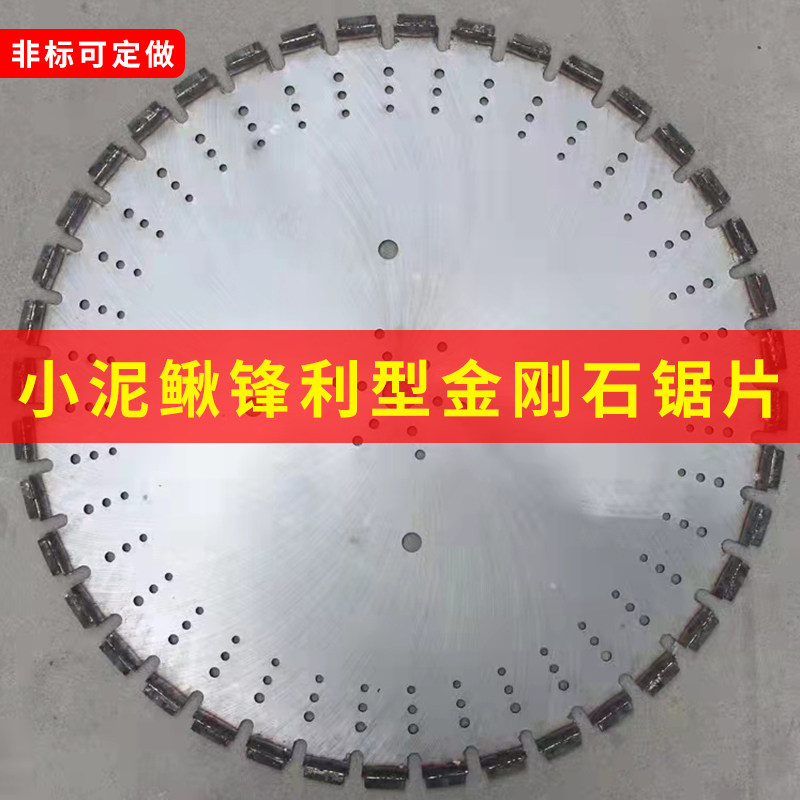 小泥鳅墙锯切割机切割片金刚石锯片800加高刀齿开门窗钢筋混凝土