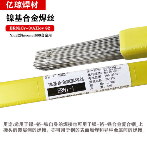 ERNi-1纯镍焊丝ERNiCrMo-3氩弧NiCr-3哈氏C276镍基合金ERNiCrMo-4