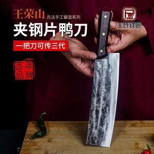 王氏铁匠手工锻打片鸭刀片刀切片刀夹钢锋利厨刀切片刀菜切菜刀