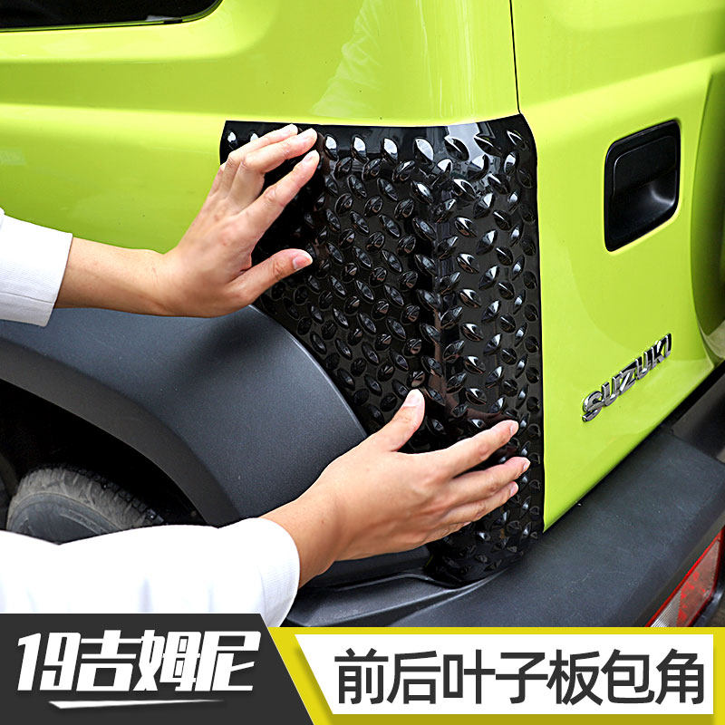 适用于2019-2022款吉姆尼沙石挡 jb74前后叶子板包角装饰改装配件