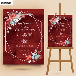 网红订婚迎宾牌婚礼现场布置装饰路引牌子结婚指引kt板支持定制