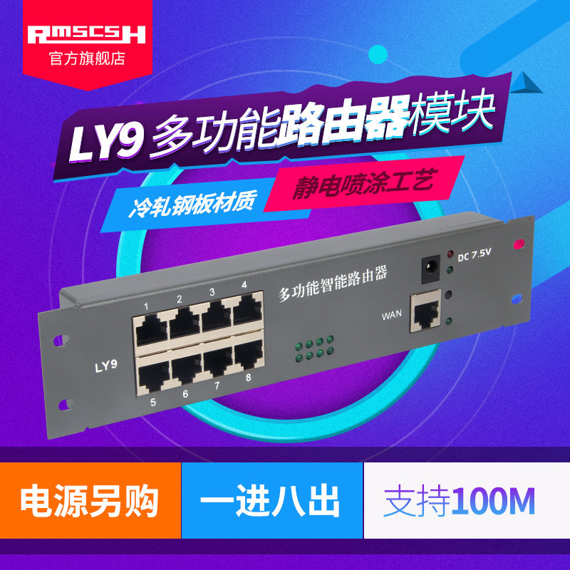 家用多媒体信息箱光纤入户弱电箱百兆路由器模块8口共享上网100M