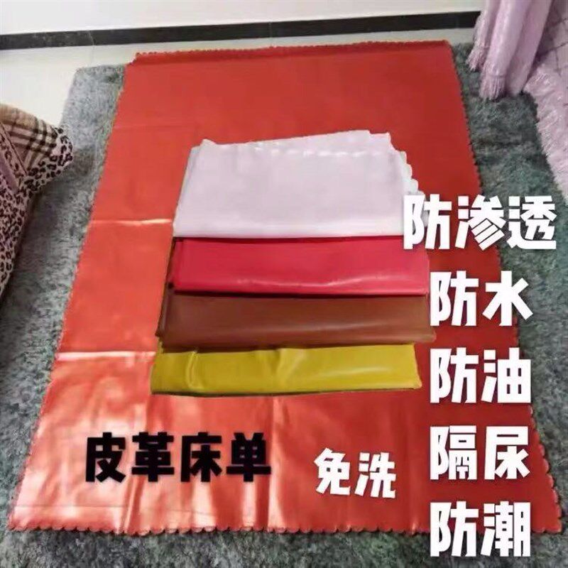 皮革防水防油床单专用美容院养生老人护理小孩隔尿垫隔脏防潮皮垫