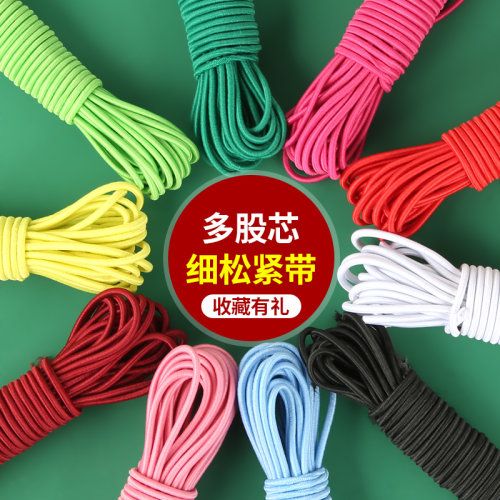 松紧带细圆形橡皮筋橡筋带儿童跳皮筋衣服裤子裤腰耐用彩色弹力绳