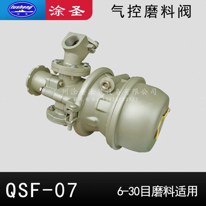QSF-07气控喷砂机磨料阀电控遥控调砂阀耐磨克拉蒙特克莱蒙特砂阀