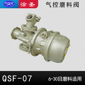 QSF-07气控喷砂机磨料阀电控遥控调砂阀耐磨克拉蒙特克莱蒙特砂阀