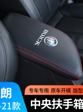 适用于10-21别克英朗扶手箱套GT中央手扶箱皮套专用XT内饰改装