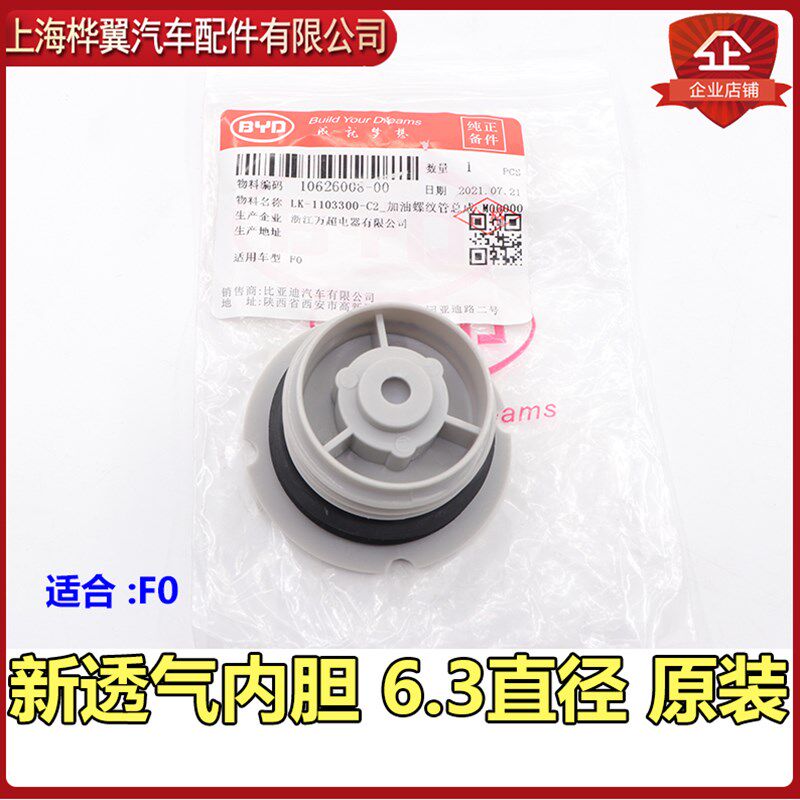 适用于比亚迪F0油箱盖汽油盖加油口盖螺纹式内胆带透气孔无锁芯原