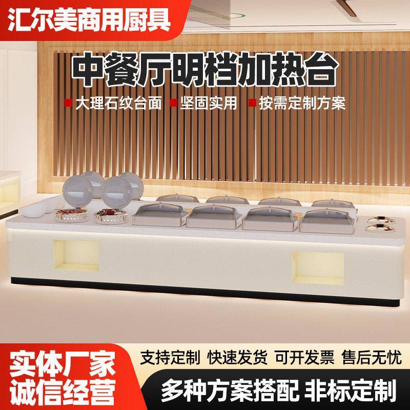 明档厨房大理石加热餐台商用保温快餐自助餐售饭台智能恒温热菜台