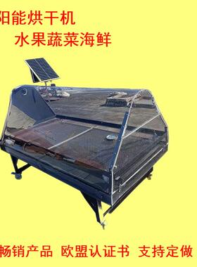 外贸JXHX-18太阳能烘干机食品厂用蔬菜水果海鲜烘干箱